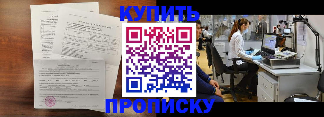временная регистрация купить в Светлограде