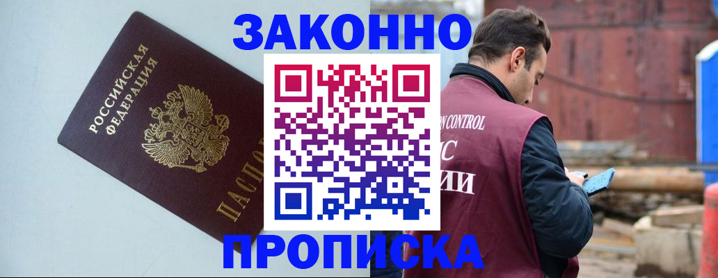 прописка от собственника в Светлограде